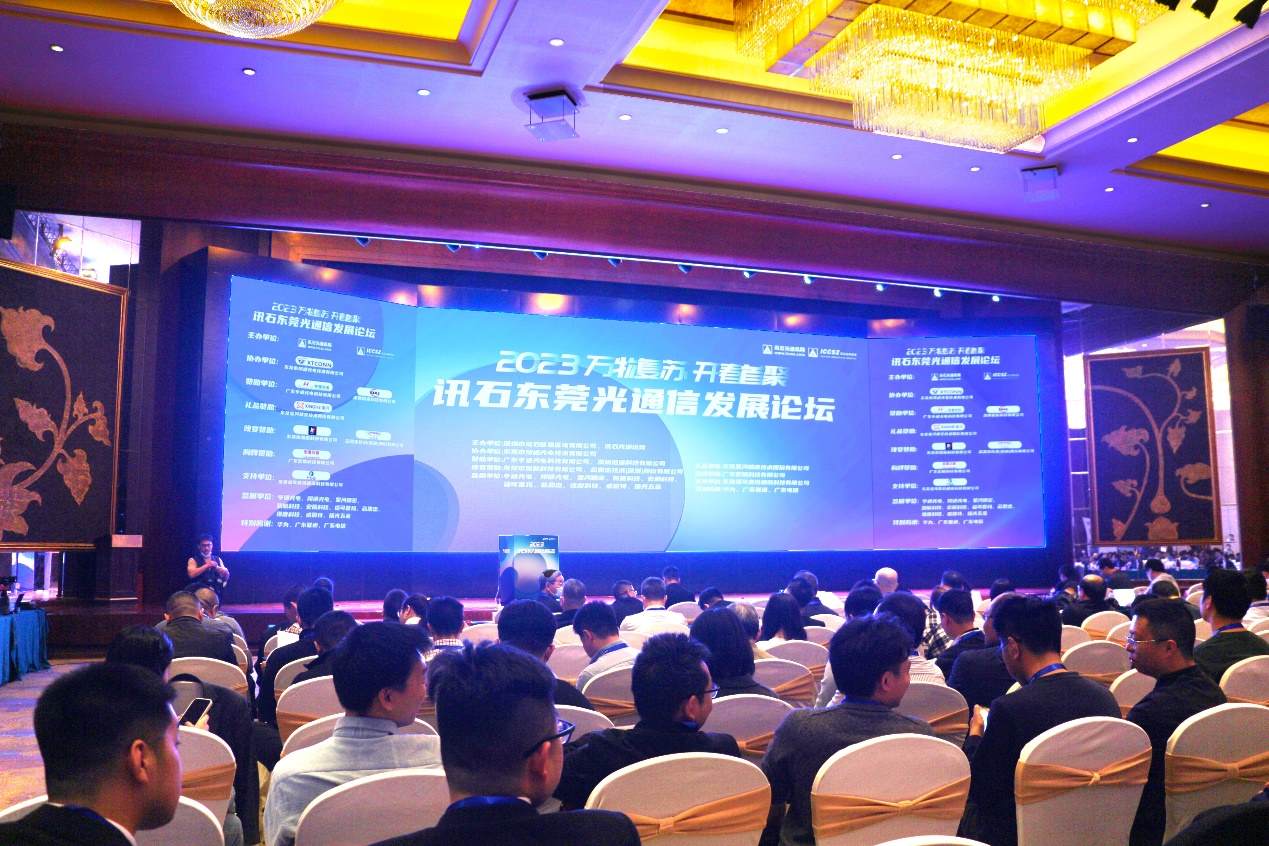 La primera reunión de la primavera | Foro de desarrollo de comunicaciones ópticas de Dongguan 2023